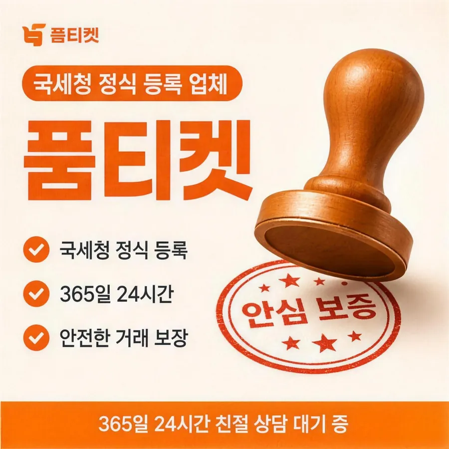 품티켓 SK 콘텐츠이용료 휴대폰 결제 짜임 안내 이미지