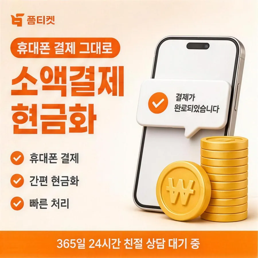 품티켓 SK 콘텐츠이용료 스토어 결제 길 안내 이미지