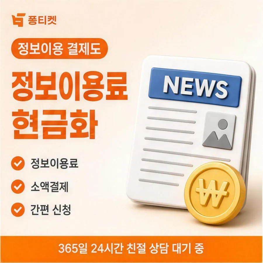 품티켓 SK 콘텐츠이용료 수수료 산정 판단 기준 안내 이미지