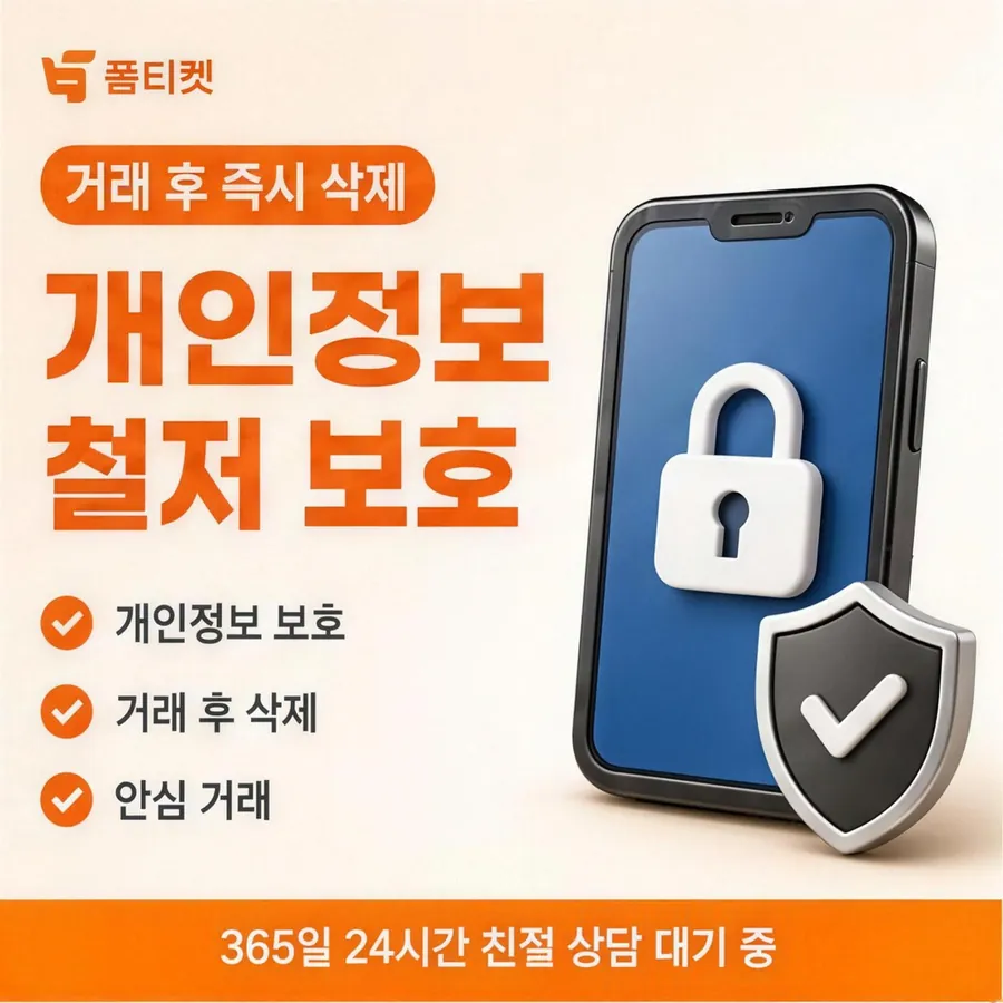 품티켓 SK 콘텐츠이용료 이용 내역 찾기 안내 이미지