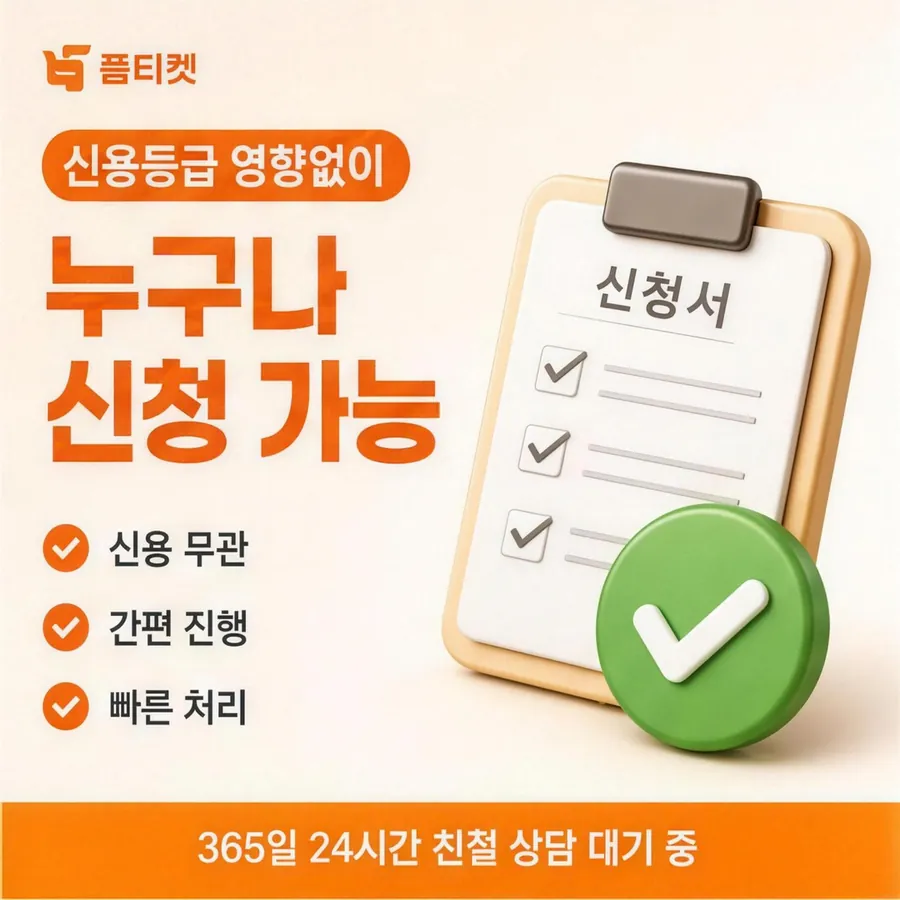 품티켓 SK 콘텐츠이용료 통신사 정책 대조 안내 이미지