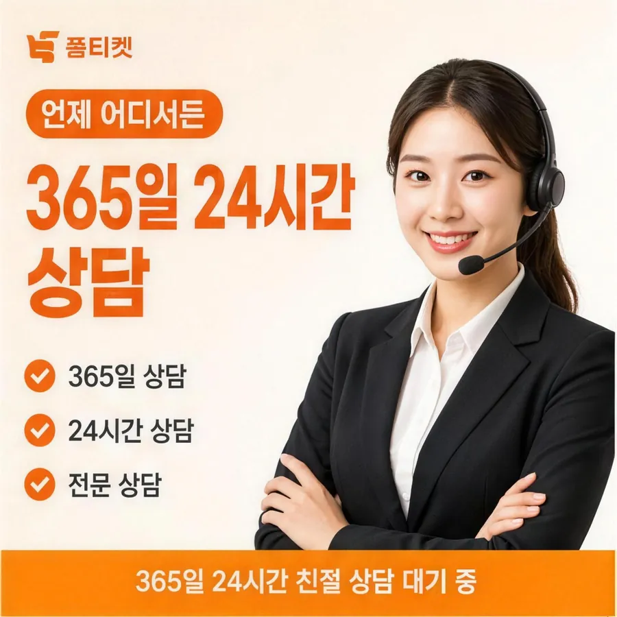 품티켓 SK 콘텐츠이용료 결제 차단과 해제 안내 이미지