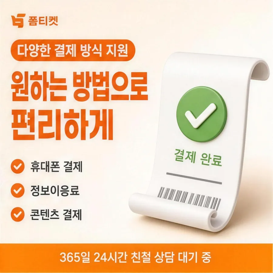 품티켓 SK 콘텐츠이용료 확인할 때의 기준 안내 이미지